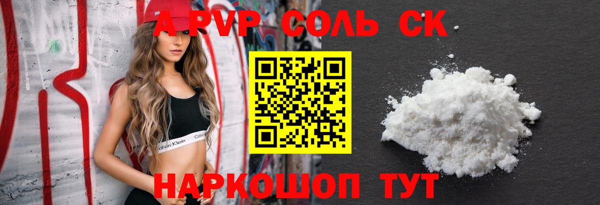 A PVP  APVP СК  A PVP Соль  Вход с VPN  Сургут 