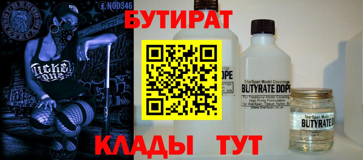 Бутират BDO 33% Сургут