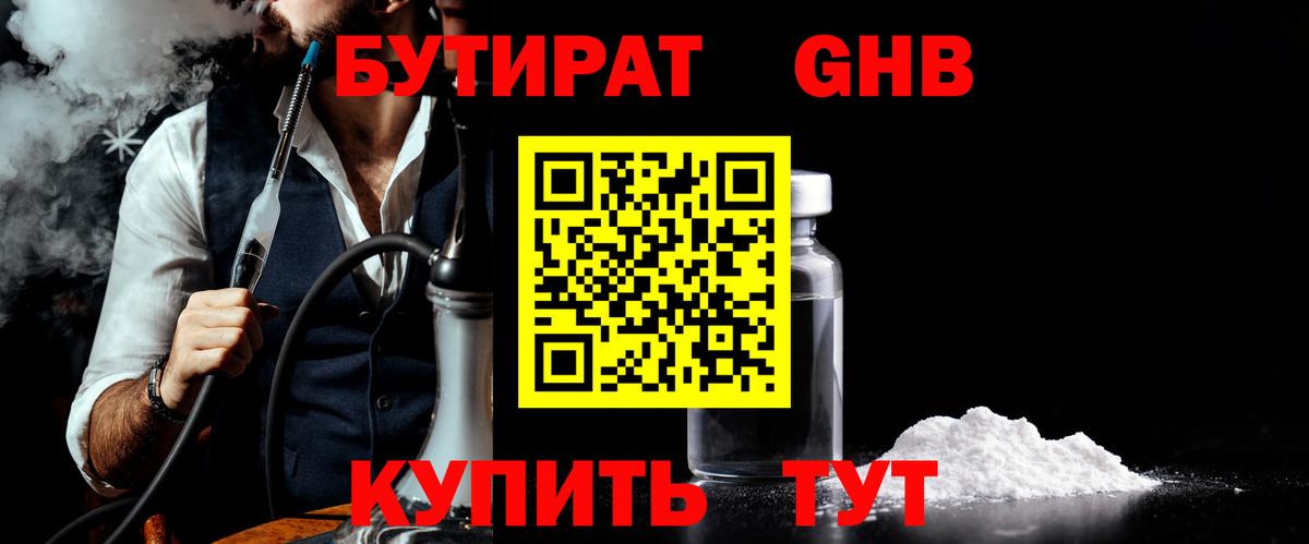 БУТИРАТ BDO  Бутират  Сургут  Вход с VPN 