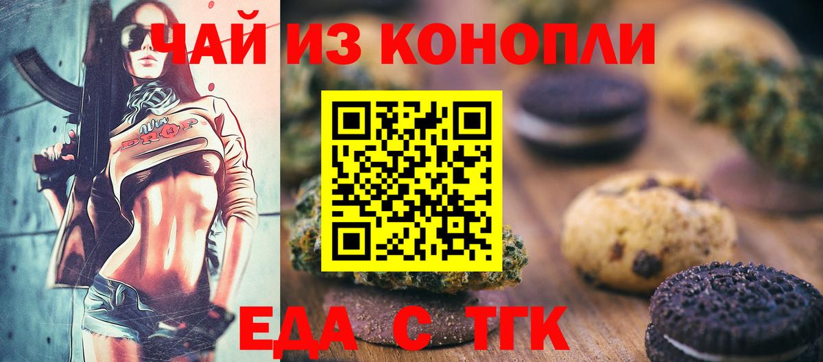 Canna-Cookies марихуана Сургут