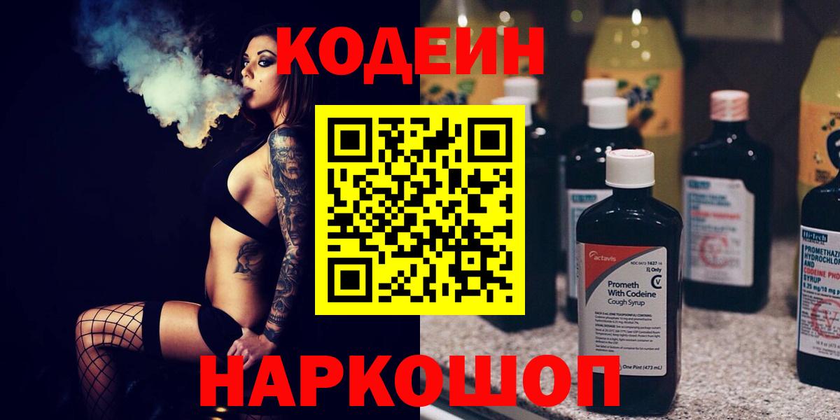Codein Purple Drank Сургут
