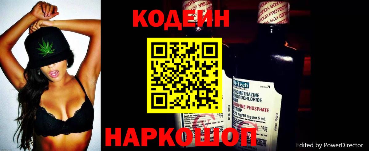 Codein напиток Lean (лин)  Codein Purple Drank  Сургут  Вход с VPN 