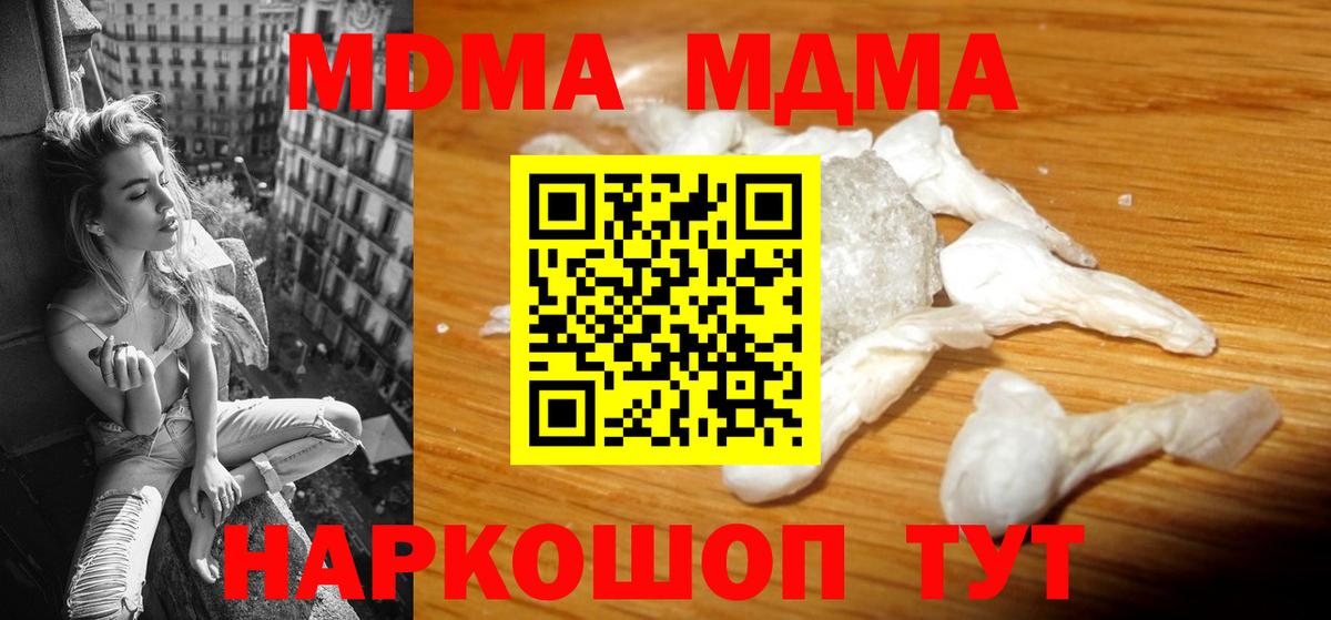 МДМА  MDMA молли  Вход с VPN  Сургут 