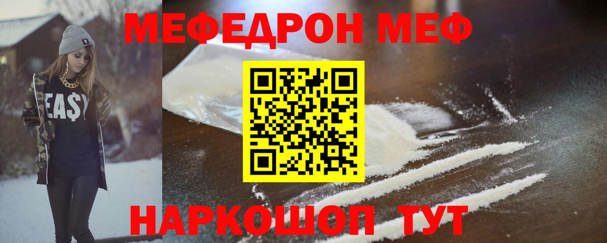 Меф mephedrone  МЕФ мука  где можно купить наркотик  Вход с VPN  Сургут 